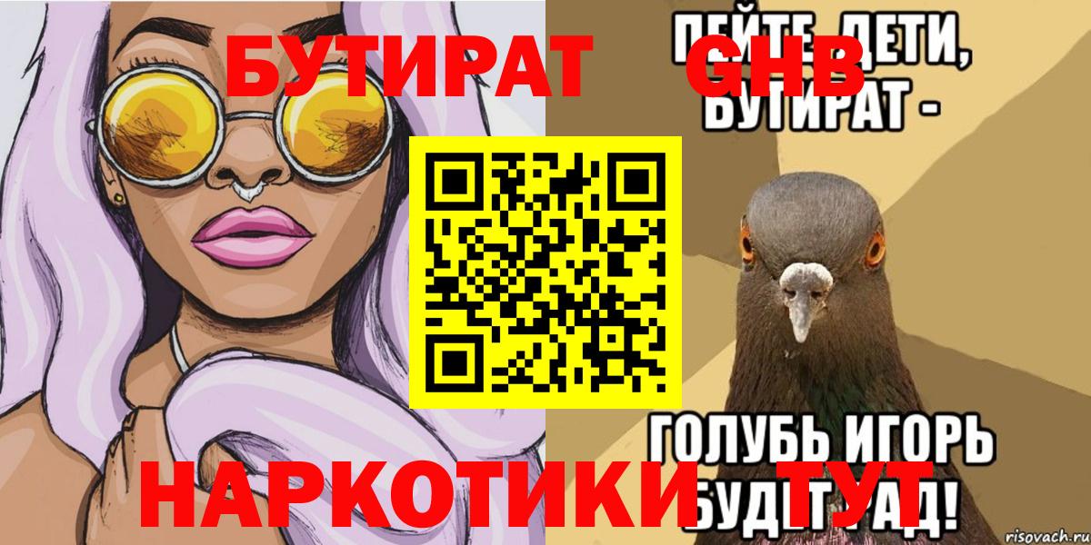 Осинники  Бутират  Вход с VPN  Бутират оксибутират 