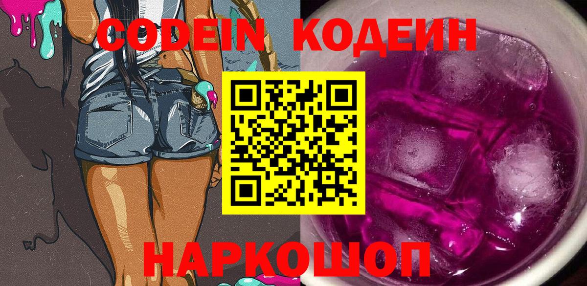 Кодеин напиток Lean (лин) Осинники