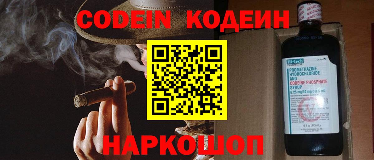 Осинники  Кодеин Purple Drank  Кодеиновый сироп Lean напиток Lean (лин)  Вход с VPN 
