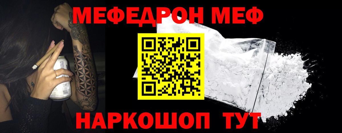 Мефедрон Осинники