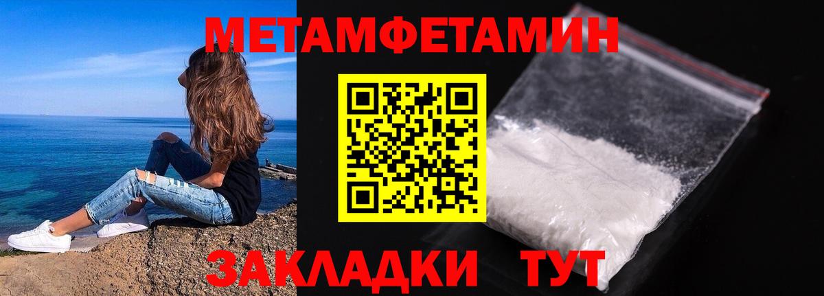Первитин Methamphetamine Осинники