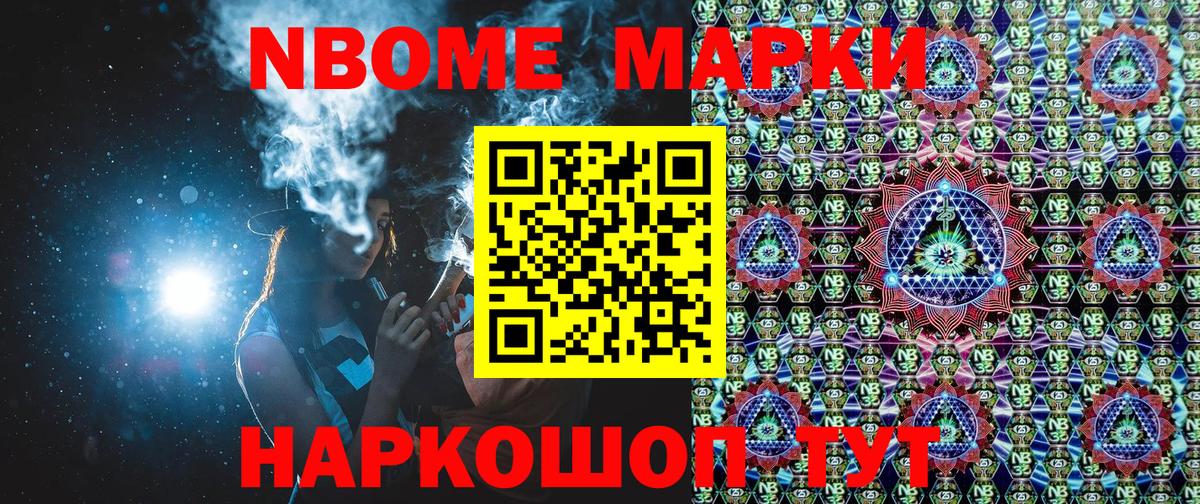 Марки NBOMe 1500мкг  Вход с VPN  Марки NBOMe  Осинники  Марки NBOMe 1500мкг 